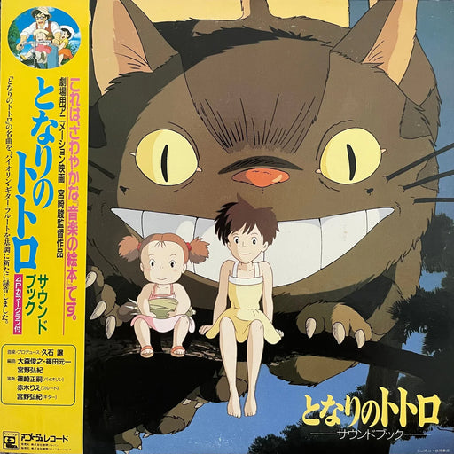 Joe Hisaishi – My Neighbor Totoro: Sound Book (Studio Ghibli Soundtrack) - Image 1