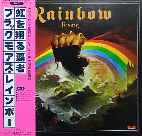 Rainbow, Rainbow – Rainbow Rising = 虹を翔る覇者 LP vinyl record, image 1 of 8