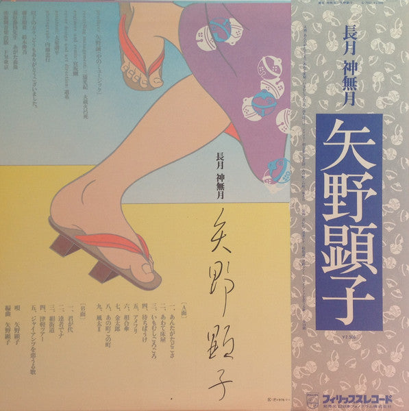 Akiko Yano, Akiko Yano – 長月 神無月 LP vinyl record, image 3 of 7