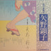 Akiko Yano, Akiko Yano – 長月 神無月 LP vinyl record, image 3 of 7