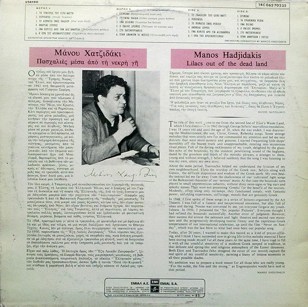 Manos Hadjidakis – Πασχαλιές Μέσα Από Τη Νεκρή Γη = Lilacs Out Of The Dead Land LP vinyl record, image 2 of 4
