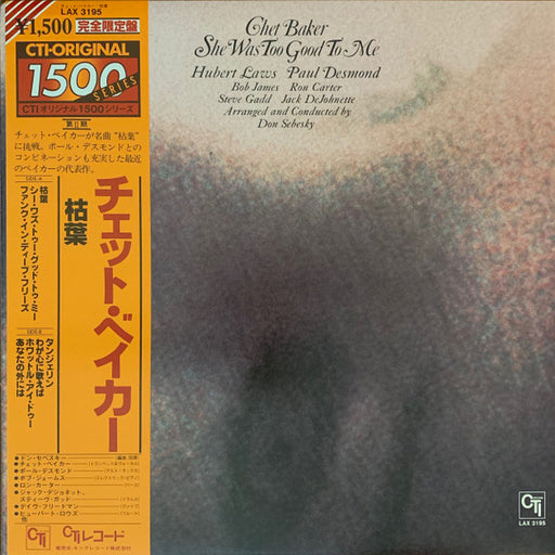 Chet Baker – She Was Too Good To Me