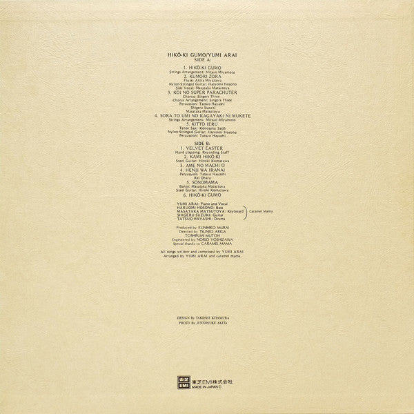 Yumi Arai, Yumi Arai – Hikō-Ki Gumo = ひこうき雲 LP vinyl record, image 4 of 8