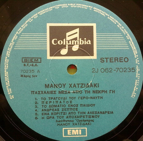 Manos Hadjidakis – Πασχαλιές Μέσα Από Τη Νεκρή Γη = Lilacs Out Of The Dead Land LP vinyl record, image 3 of 4