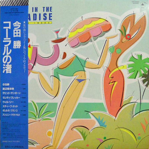 Masaru Imada – A Day In The Paradise