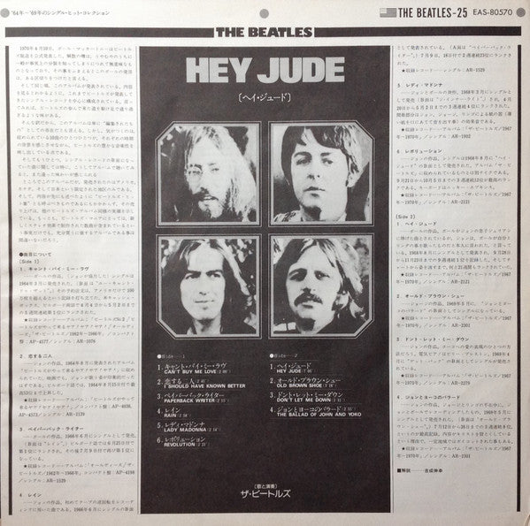The Beatles, The Beatles – Hey Jude = ヘイ・ジュード LP vinyl record, image 5 of 10