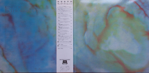 King Crimson – In The Wake Of Poseidon LP vinyl record, image 3 of 6