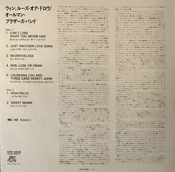 The Allman Brothers Band – Win, Lose Or Draw LP vinyl record, image 8 of 8