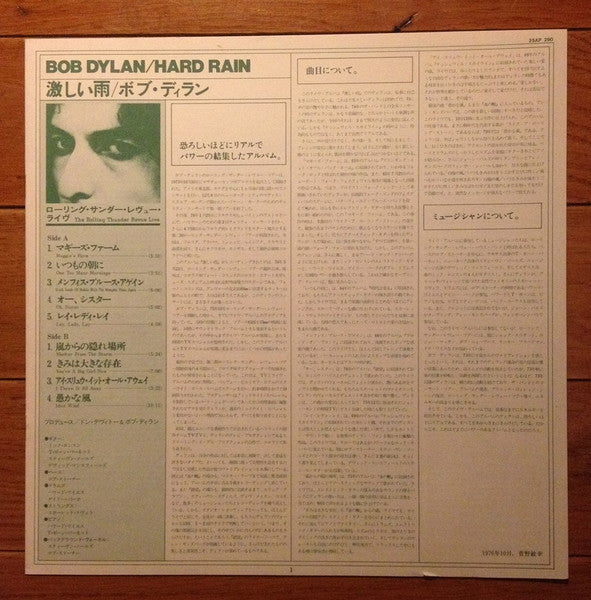 Bob Dylan – Hard Rain LP vinyl record, image 8 of 10