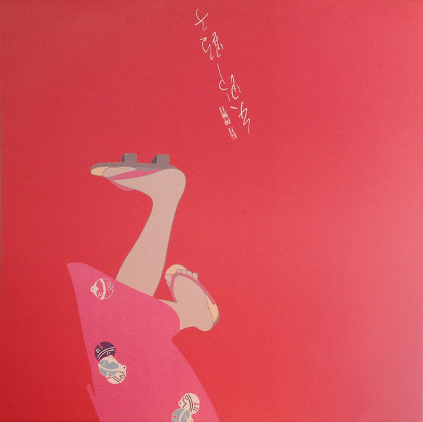 Akiko Yano, Akiko Yano – 長月 神無月 LP vinyl record, image 7 of 7