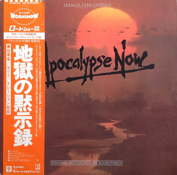 Carmine Coppola, Francis Ford Coppola – Apocalypse Now = 地獄の黙示録 (2xLP)