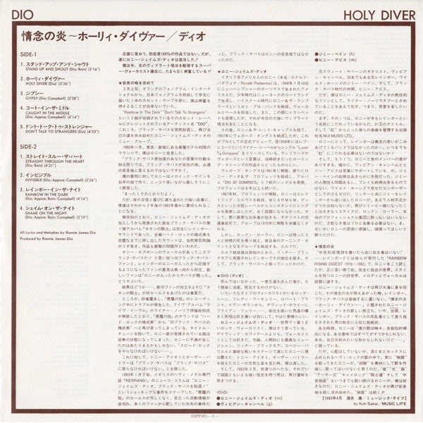 Dio – Holy Diver LP vinyl record, image 8 of 10