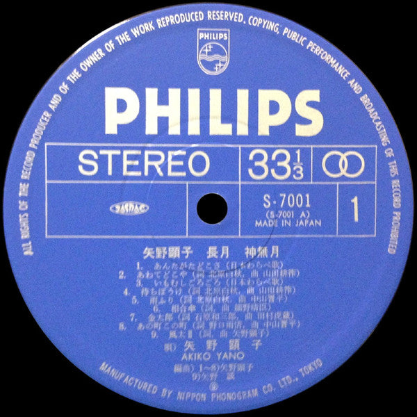 Akiko Yano, Akiko Yano – 長月 神無月 LP vinyl record, image 4 of 7