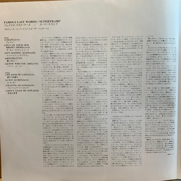 Supertramp – "...Famous Last Words..." LP vinyl record, image 6 of 8
