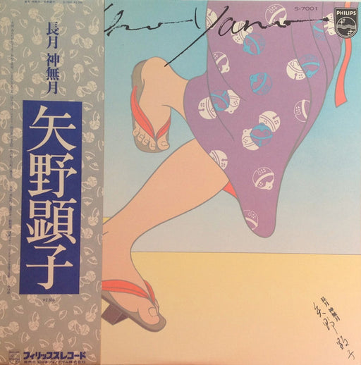 Akiko Yano, Akiko Yano – 長月 神無月 LP vinyl record, image 1 of 7