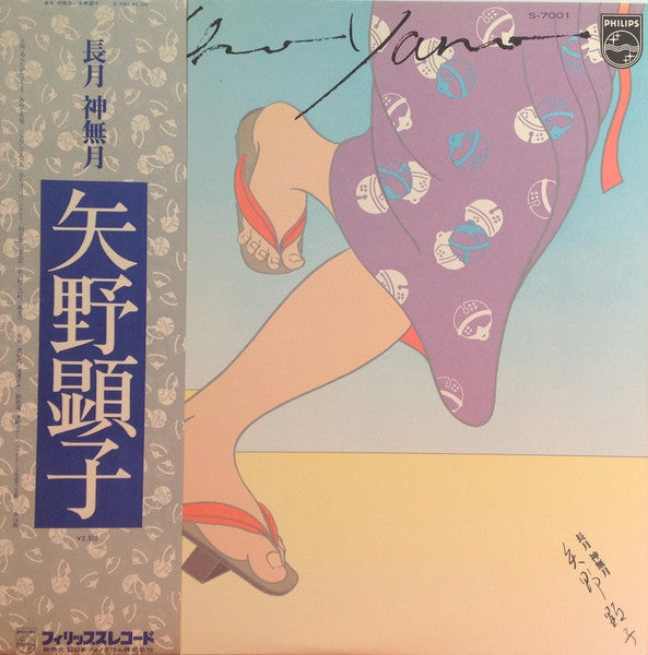 Akiko Yano, Akiko Yano – 長月 神無月 LP vinyl record, image 1 of 7