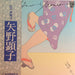 Akiko Yano, Akiko Yano – 長月 神無月 LP vinyl record, image 1 of 7