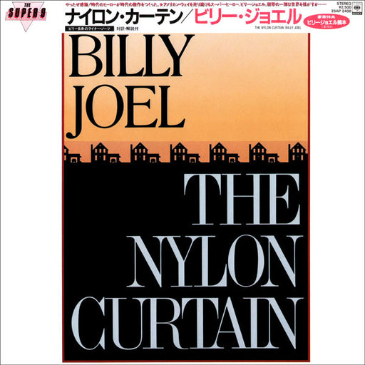 Billy Joel – The Nylon Curtain LP vinyl record, image 1 of 10
