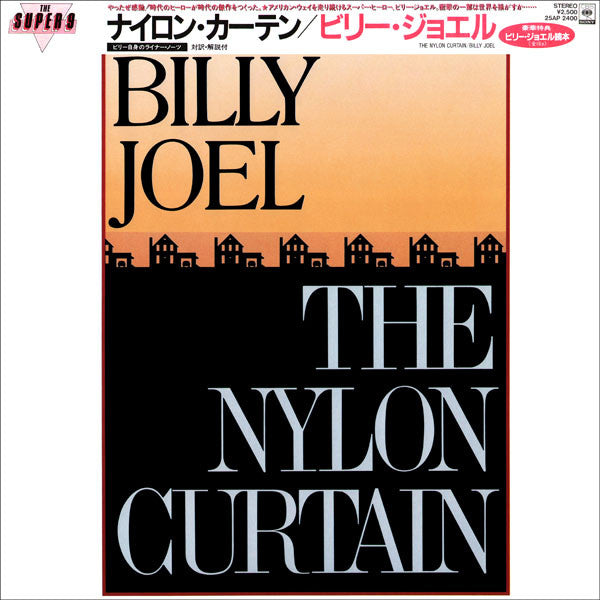 Billy Joel – The Nylon Curtain LP vinyl record, image 1 of 10
