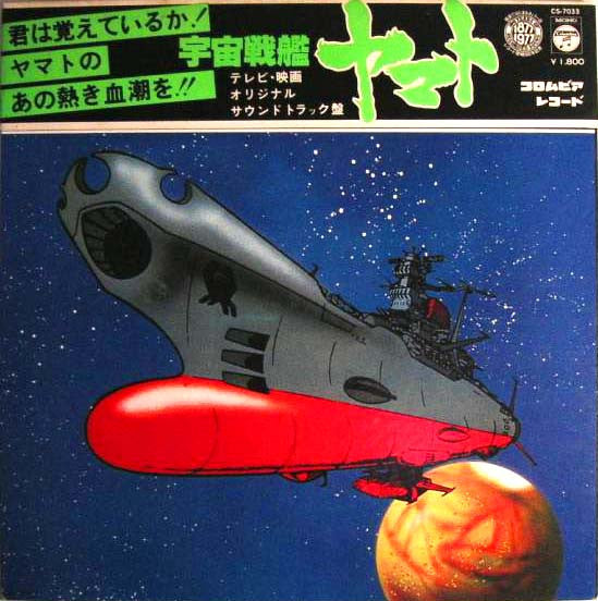 Hiroshi Miyagawa – 宇宙戦艦ヤマト
