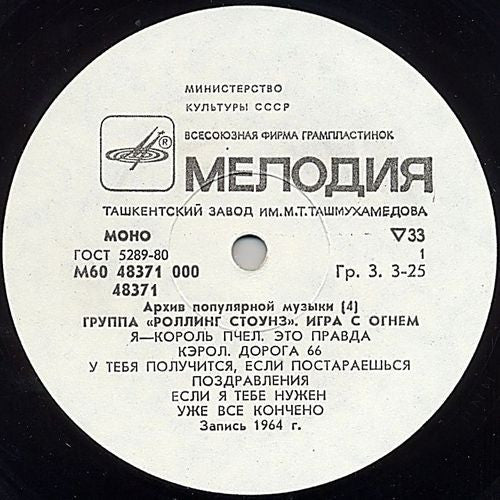 The Rolling Stones, The Rolling Stones – Play With Fire = Игра С Огнем LP vinyl record, image 3 of 4