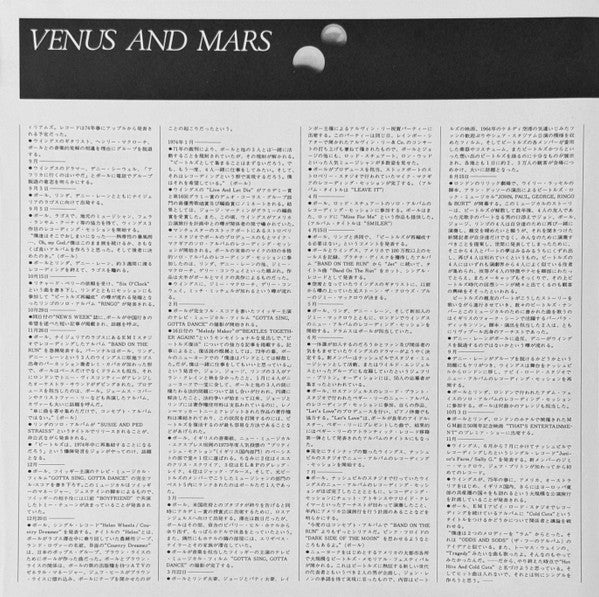 Wings, Wings – Venus And Mars = ヴィーナス・アンド・マース LP vinyl record, image 8 of 10