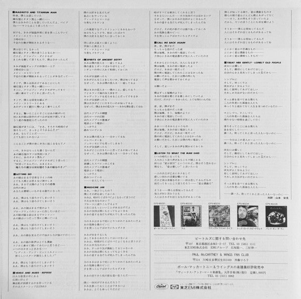 Wings, Wings – Venus And Mars = ヴィーナス・アンド・マース LP vinyl record, image 10 of 10
