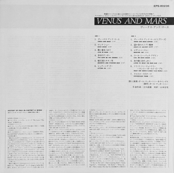 Wings, Wings – Venus And Mars = ヴィーナス・アンド・マース LP vinyl record, image 7 of 10