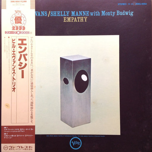 Bill Evans, Shelly Manne, Monty Budwig, The Bill Evans Trio – Empathy = エンパシー