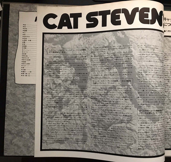 Cat Stevens – Teaser And The Firecat LP vinyl record, image 8 of 10