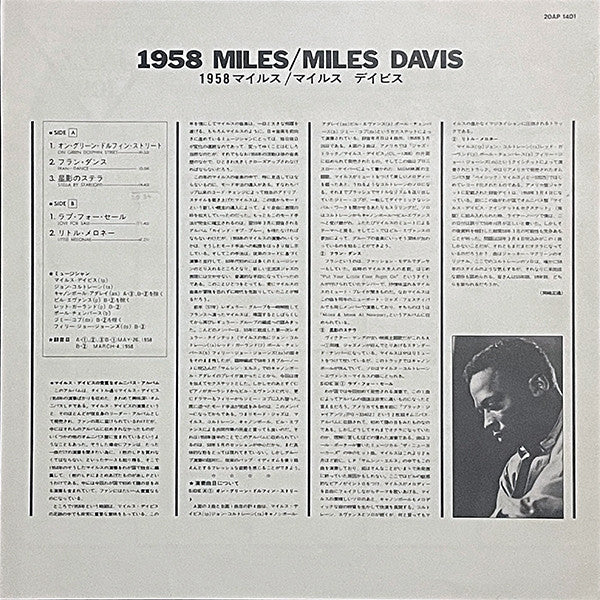Miles Davis – 1958 Miles LP vinyl record, image 7 of 8