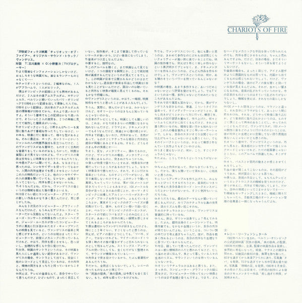Vangelis – Chariots Of Fire LP vinyl record, image 9 of 10