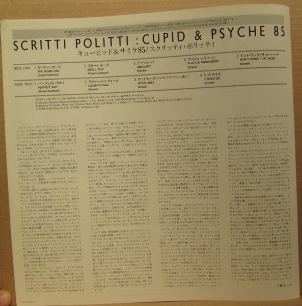 Scritti Politti – Cupid & Psyche 85 LP vinyl record, image 4 of 9