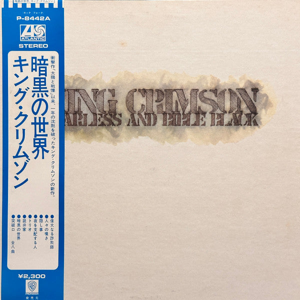 King Crimson, King Crimson – Starless And Bible Black = 暗黒の世界
