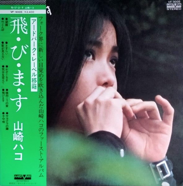 Hako Yamasaki – 飛・び・ま・す