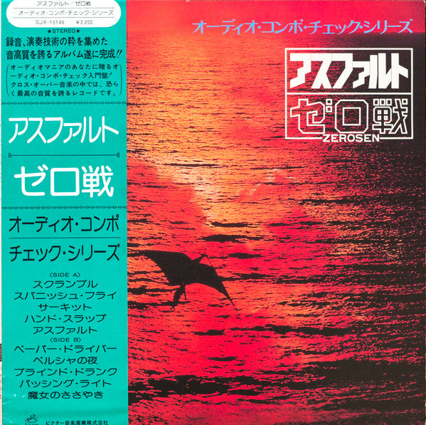 Zerosen – アスファルト LP vinyl record, image 1 of 7