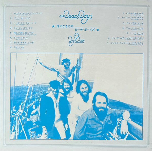 The Beach Boys, The Beach Boys – 15 Big Ones = 偉大なる15年 LP vinyl record, image 7 of 10