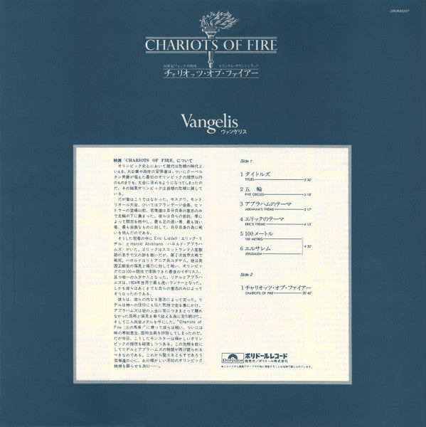Vangelis – Chariots Of Fire LP vinyl record, image 8 of 10