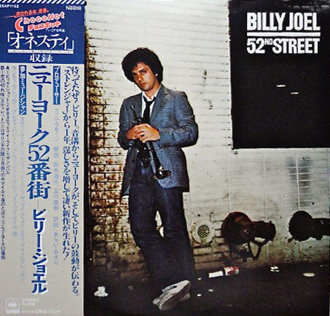 Billy Joel – 52nd Street LP vinyl record, image 1 of 10