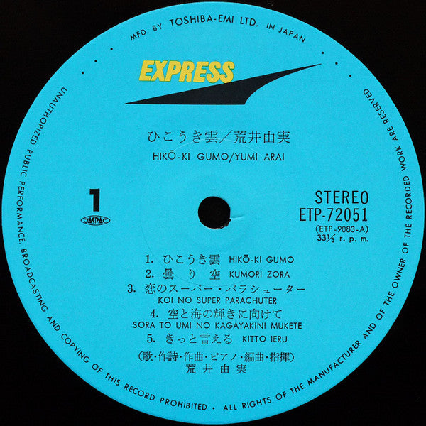 Yumi Arai, Yumi Arai – Hikō-Ki Gumo = ひこうき雲 LP vinyl record, image 7 of 8