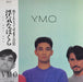 Yellow Magic Orchestra – Naughty Boys = 浮気なぼくら LP vinyl record, image 1 of 8