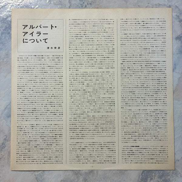 Albert Ayler Trio – Spiritual Unity LP vinyl record, image 5 of 8