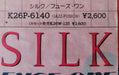 Fuse One – Silk LP vinyl record, image 5 of 5