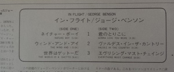 George Benson – In Flight LP vinyl record, image 6 of 7