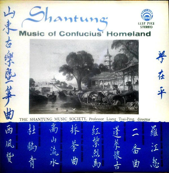 The Shantung Music Society – 山東古樂暨筝曲 = Shantung - Music Of Confucius' Homeland LP vinyl record