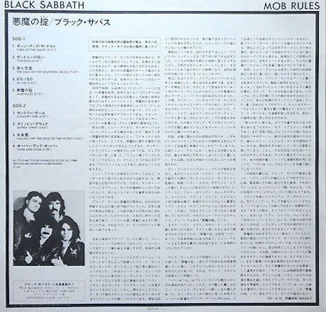 Black Sabbath – Mob Rules LP vinyl record, image 3 of 5