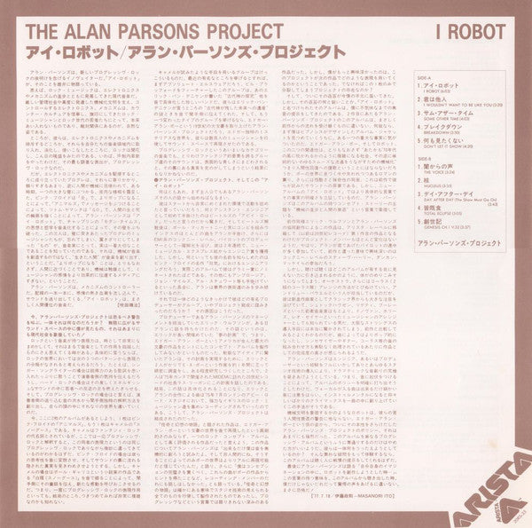 The Alan Parsons Project – I Robot LP vinyl record, image 9 of 10