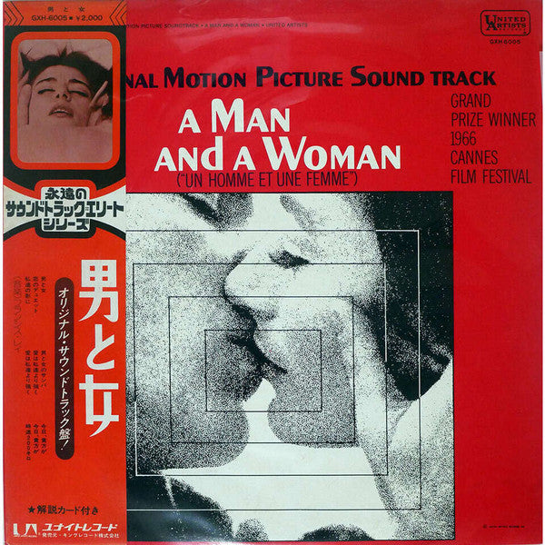 Francis Lai – 男と女 = A Man And A Woman (Un Homme Et Une Femme) LP vinyl record, image 1 of 2
