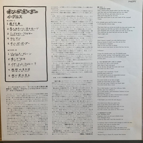 Eagles – On The Border LP vinyl record, image 5 of 6