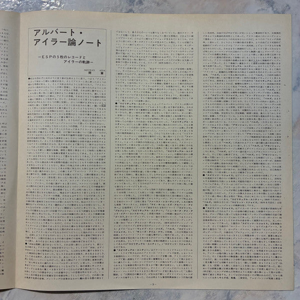 Albert Ayler Trio – Spiritual Unity LP vinyl record, image 7 of 8
